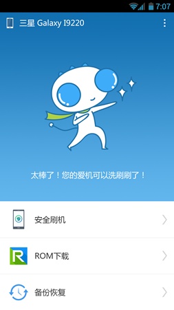 刷机精灵手机版怎么一键刷机