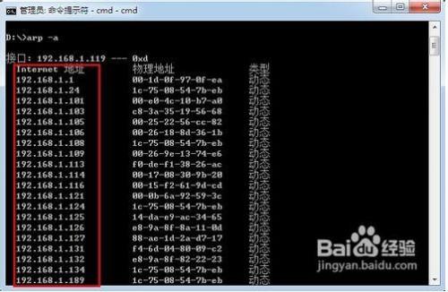 怎样在命令行下查看局域网内IP地址?