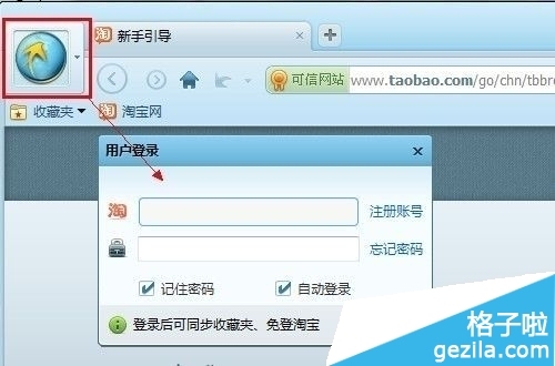淘宝浏览器怎么一键登录账户?