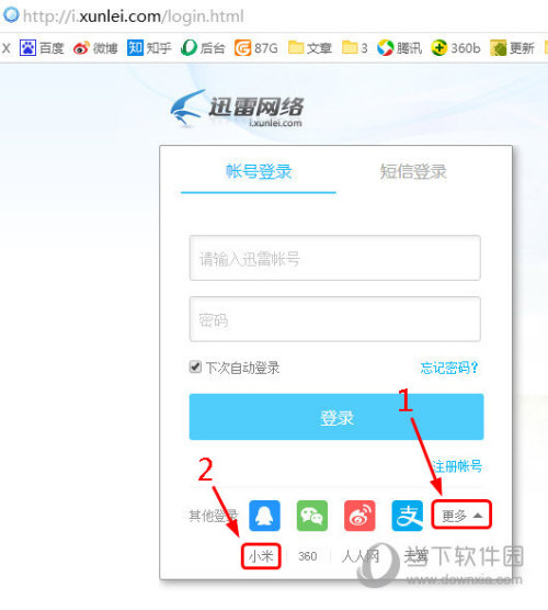 小米帐号怎么绑定迅雷（小米账号怎么绑定迅雷账号）