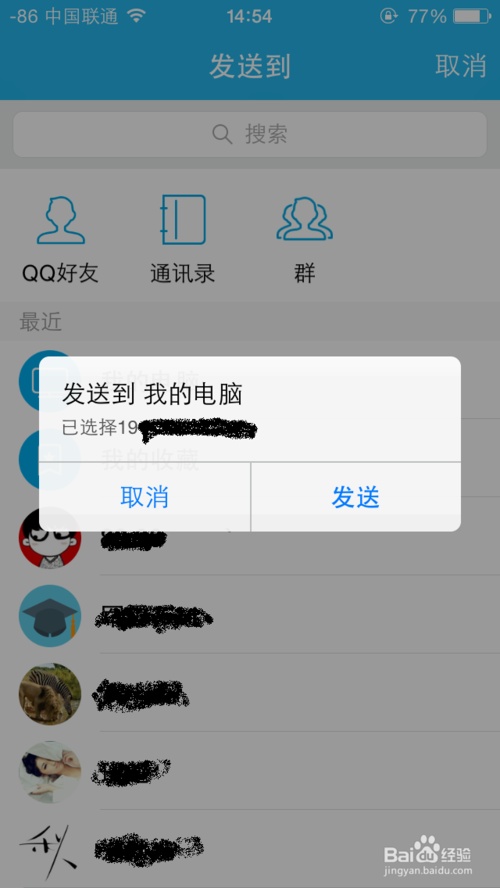 ios百度云下载的文件怎样导出?