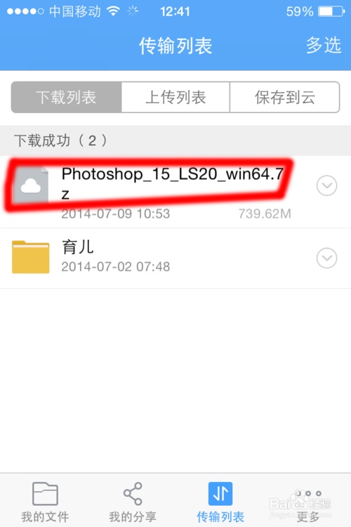 ios百度云下载的文件怎样导出? ios百度云下载的文件怎样导出手机