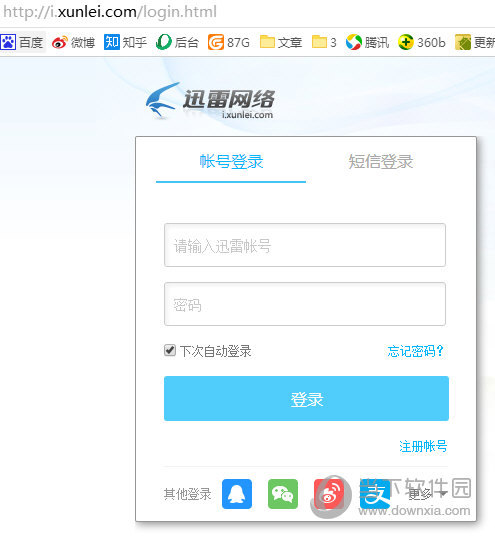 迅雷怎么取消小米账号关联 迅雷怎么绑定小米账号
