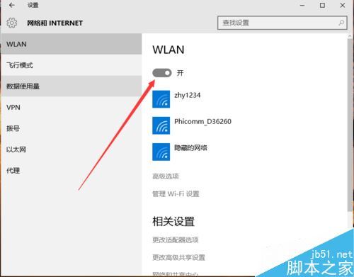 win10怎么关闭wifi