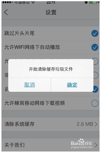 手机pptv缓存如何清除?