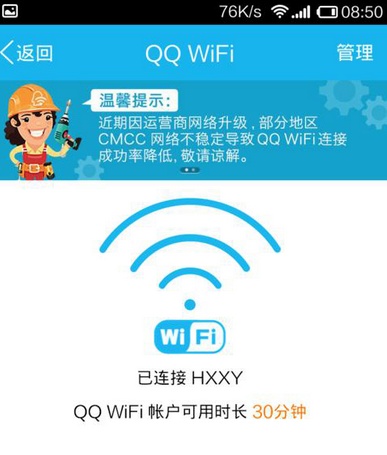 QQWiFi时长怎么用