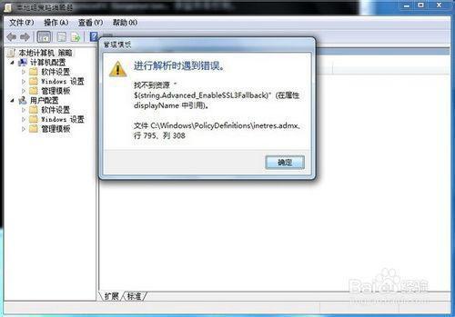 怎么解决打开组策略时报"inetres.admx"错误