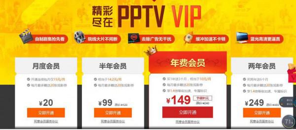 pptv聚力会员多少钱? pptv聚力会员怎么取消