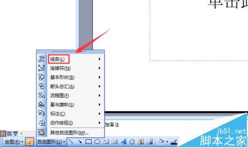 PowerPoint2003怎么画箭头?