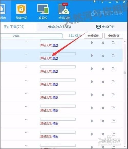 百度云下载路径无效咋回事（为什么百度网盘下载路径无效）