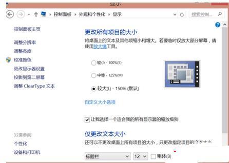 win8.1系统玩大富翁4游戏画面显示不全怎么恢复