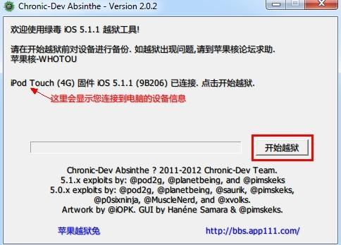 ipod touch4 5.1.1完美越狱教程