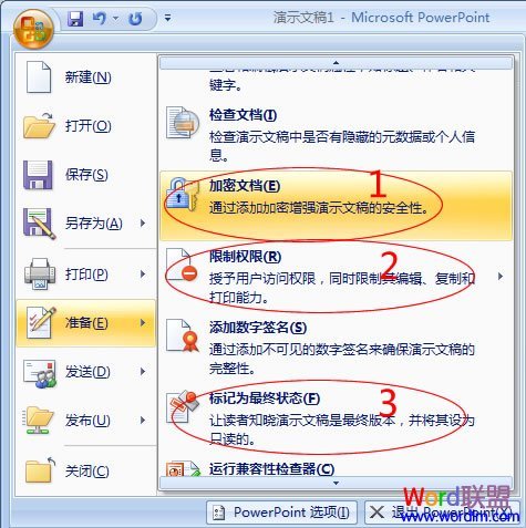 PowerPoint加密怎么设置（powerpoint加密如何设置）