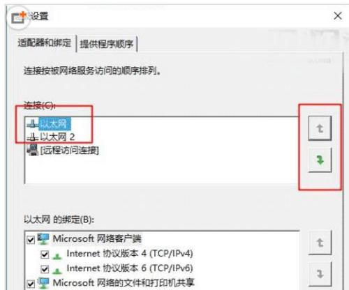 WIN10如何设定WIFI顺序?