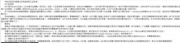 电脑系统分区GPT和MBR有什么区别（MBR和GPT分区）