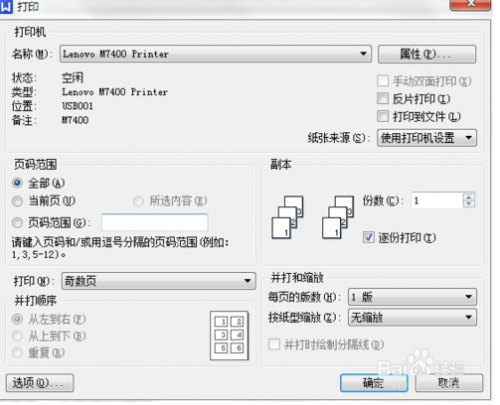 怎样用打印机实现双面打印?（如何实现打印机双面打印）