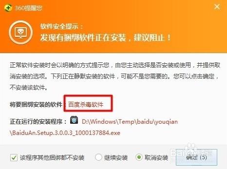 百度杀毒自动下载安装解决办法 百度下载后禁止安装怎么办