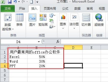 excel2010怎么制作扇形图 如何做扇形图excel