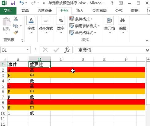 excel2013怎么设置按颜色进行排序（excel如何按颜色排序）