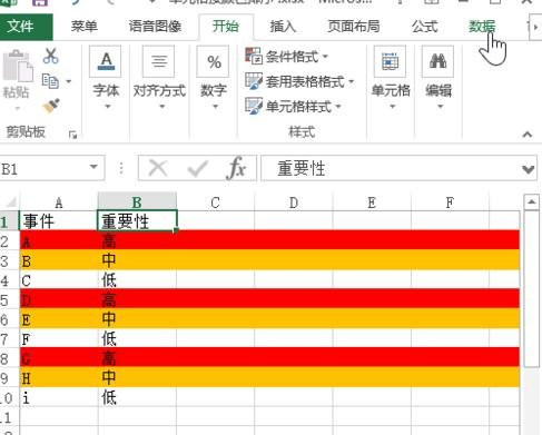 excel2013怎么设置按颜色进行排序