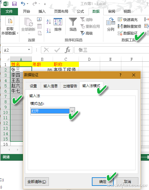 Excel单元格怎么自动切换输入法 excel输入内容后自动换单元格