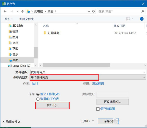 excel2016工作表如何制作成网页