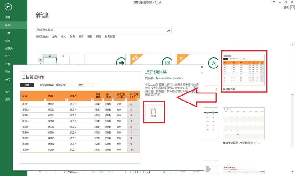 excel2013怎么制作项目跟踪器（excel制作跟踪表）