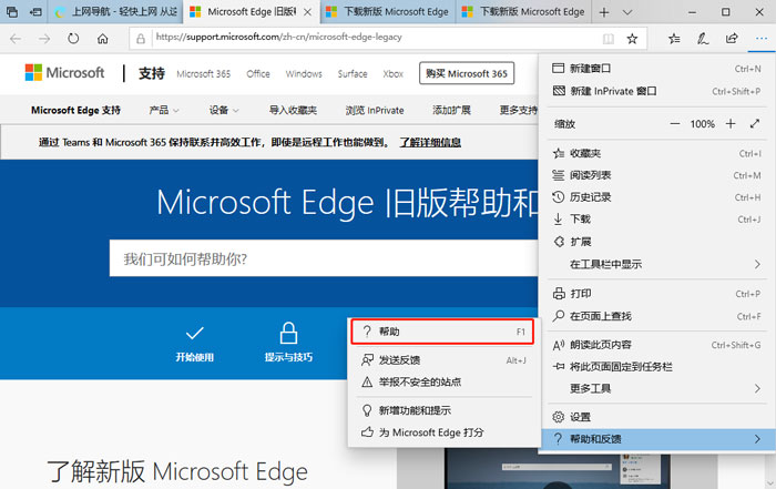 win10怎么更新新版edge