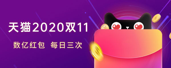 2020双十一预售什么时候开始