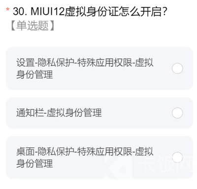 MIUI12.5答题答案大全