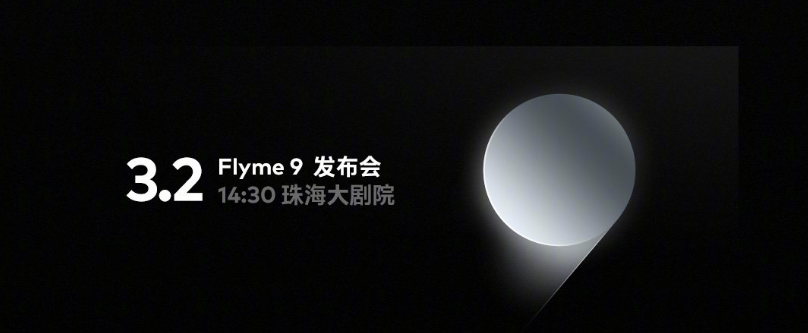 Flyme9什么时候出（Flyme9什么时候）