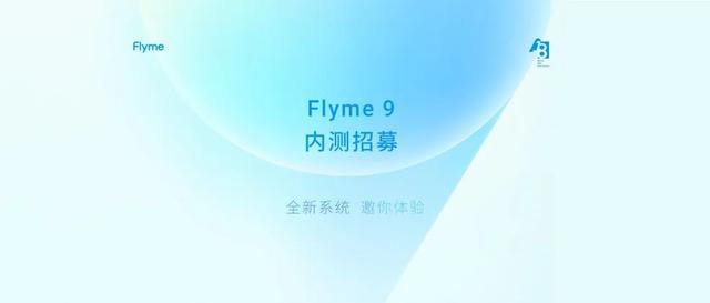 Flyme9内测怎么申请 Flyme9内测申请