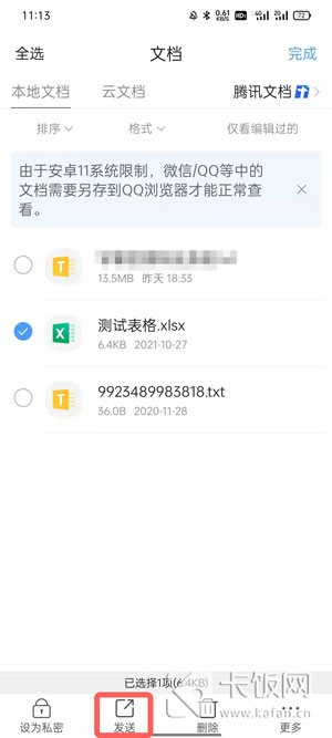 QQ浏览器文件怎么发到微信