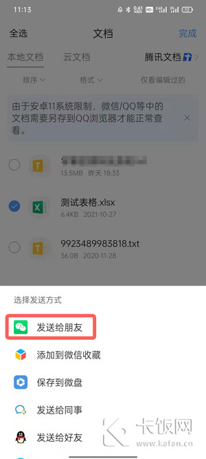 QQ浏览器文件怎么发到微信