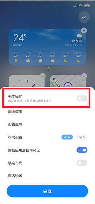 MIUI13无字模式怎么设置