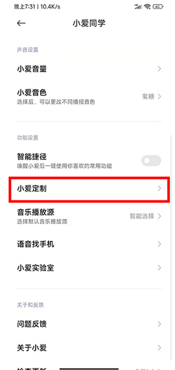 MIUI13小爱同学虚拟形象怎么设置