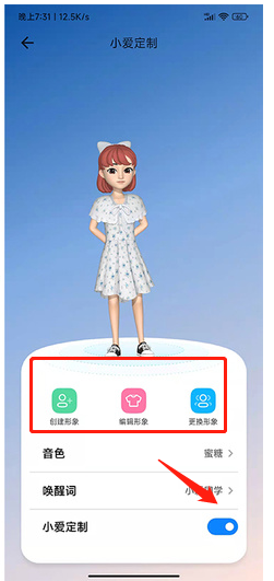 MIUI13小爱同学虚拟形象怎么设置