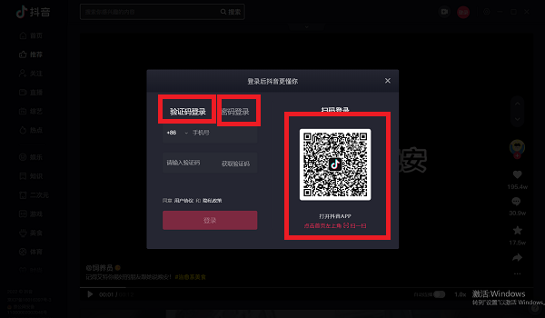抖音电脑版登录入口怎么选择