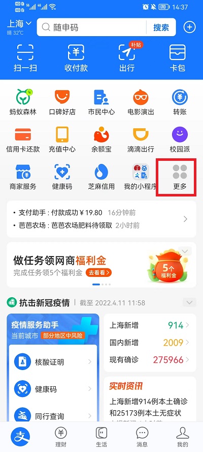 支付宝首页小程序怎么添加 支付宝首页小程序怎么添加随身办