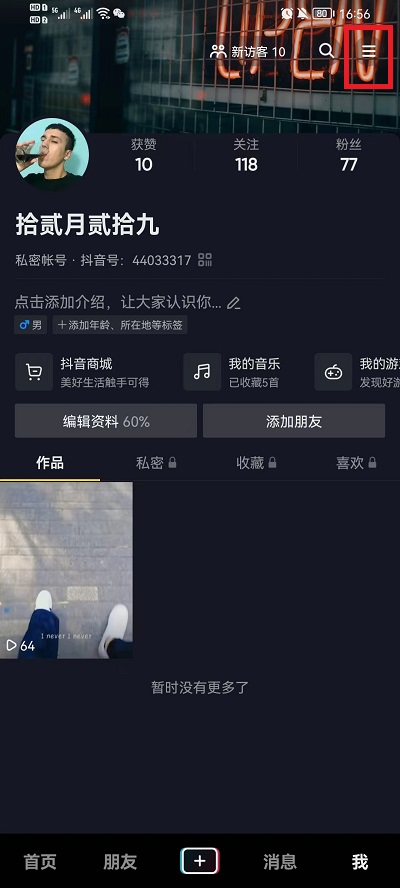 抖音偏好设置怎么关闭（如何关闭抖音偏好）