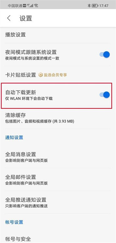 知乎怎么关闭自动更新提醒