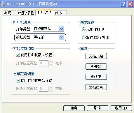 北洋打印机黑标纸打印设置 北洋打印机黑标纸打印设置方法