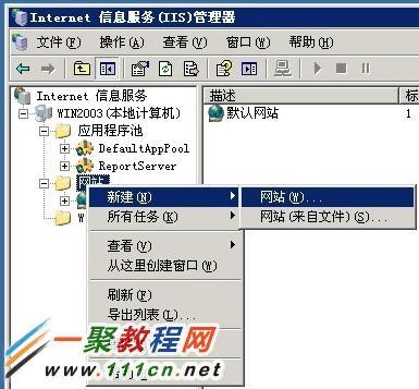 windows2003服务器iis新建Web网站 server2012 iis添加网站