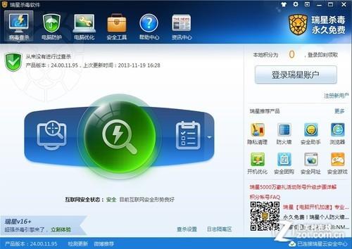 瑞星杀毒软件V16+:全方位保护XP用户 瑞星杀毒软件v16 :全方位保护xp用户权限