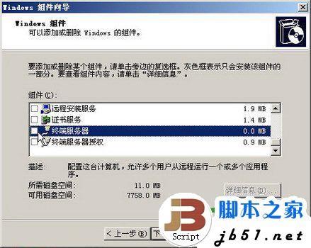 windows2003中终端服务器组件的安装办法