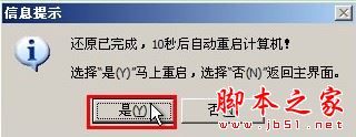 使用大白菜一键u盘安装ghost XP系统的方法图解