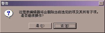 注册表编辑主键与键值详解