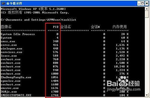 XP怎样查看进程的PID?