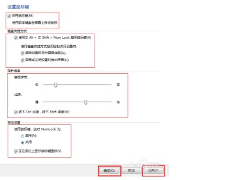 如何使用键盘来控制鼠标?