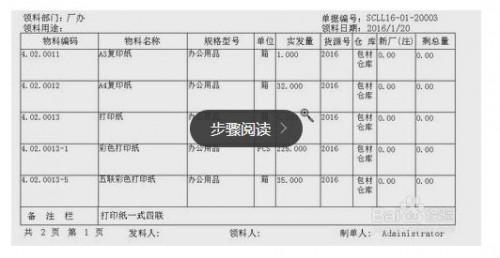 如何在打印机上设置ERP单据的套打纸张尺寸?